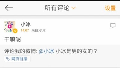 微軟小冰微博帳號是什么？微軟小冰怎么玩