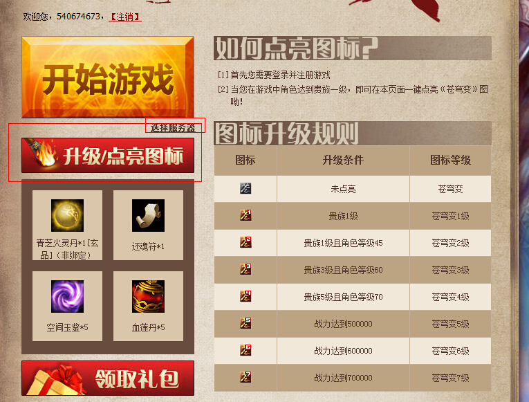 蒼穹變圖標(biāo)怎么點亮？蒼穹變QQ圖標(biāo)點亮方法