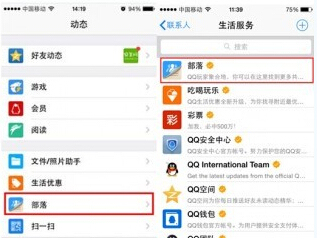 qq興趣部落怎么創(chuàng)建？進入qq群部落方法
