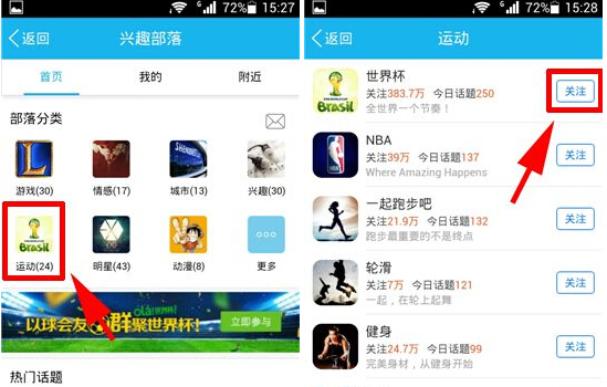 手機QQ興趣部落怎么添加關注？