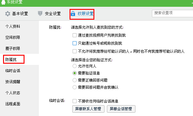 怎樣設置QQ查找權限？qq怎么設置查找不到？