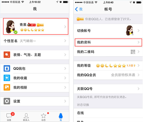 手機QQ個性名片怎么設置方法