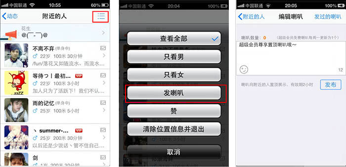 手機(jī)QQ附近的人置頂喇叭怎么用？超級(jí)會(huì)員置頂喇叭發(fā)布方法