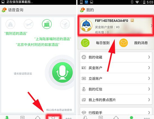 微信賬號(hào)怎么綁定同程旅游？綁定賬號(hào)圖文教程