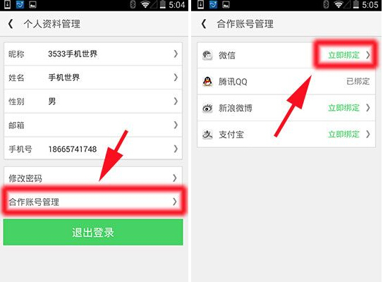 微信賬號(hào)怎么綁定同程旅游？綁定賬號(hào)圖文教程