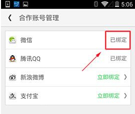 微信賬號(hào)怎么綁定同程旅游？綁定賬號(hào)圖文教程