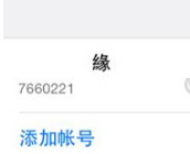iphone qq退出之后還顯示在線？解決辦法