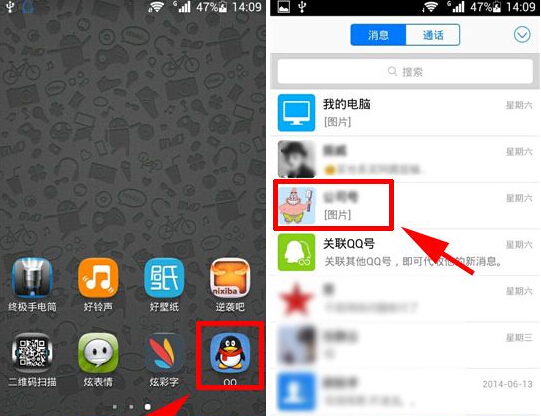 手機QQ提醒怎么設置？設置方法介紹