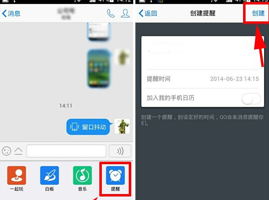 手機QQ提醒怎么設置？設置方法介紹