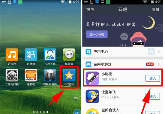 QQ空間小秘密在哪？小秘密怎么玩？