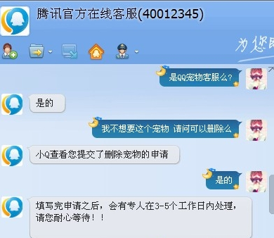 qq寵物怎么刪除？永久刪除qq寵物教程