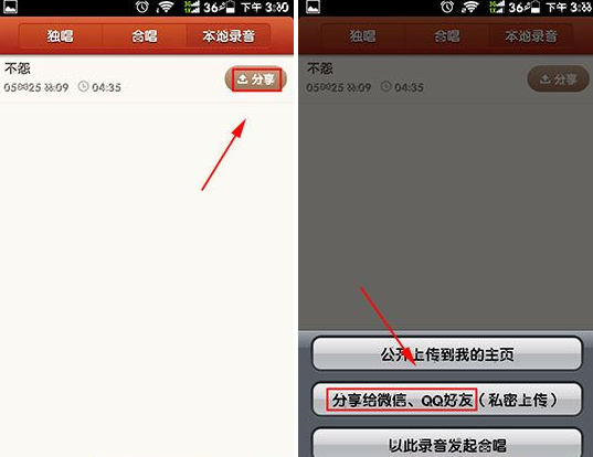 唱吧怎么分享到微信朋友圈？歌曲分享給好友方法
