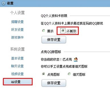qq資料卡上的qq游戲橫條怎么去掉？