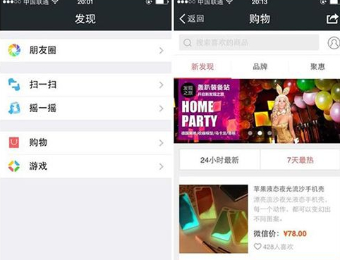 京東入口微信入口在哪里？微信購買京東商品方法