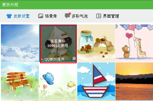 qq主界面皮膚怎么弄？qq界面皮膚怎么設置？