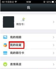 微信我的收藏怎么導出？導出到電腦上的方法