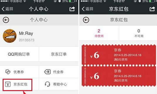 微信京東紅包在哪？查看京東紅包方法
