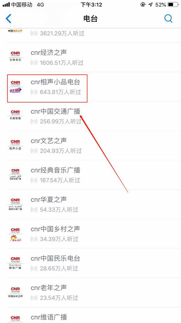天貓精靈APP中如何聽電臺 具體方法介紹