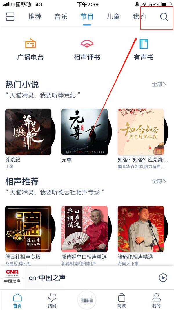 天貓精靈APP中如何聽電臺 具體方法介紹