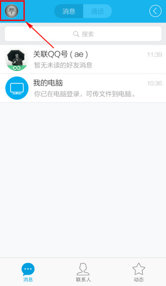手機QQ設(shè)置通過手機號搜不到自己具體操作方法