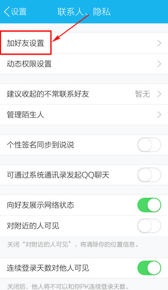 手機QQ設(shè)置通過手機號搜不到自己具體操作方法