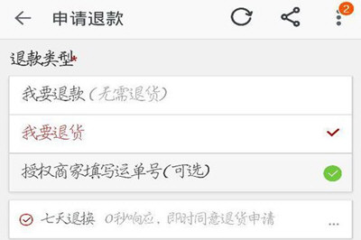 手機淘寶中申請退款商家拒絕詳細解決步驟