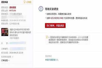 手機淘寶中申請退款商家拒絕詳細解決步驟