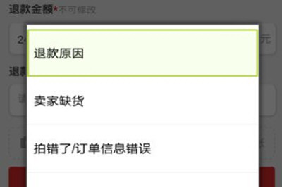 手機淘寶將已付款未發貨退款具體操作步驟