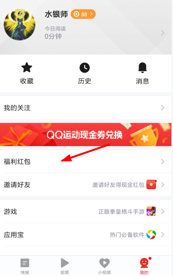 天天快報怎么提現到QQ 具體步驟介紹