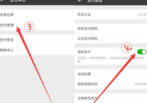 vivox21s將微信指紋支付開通具體操作步驟