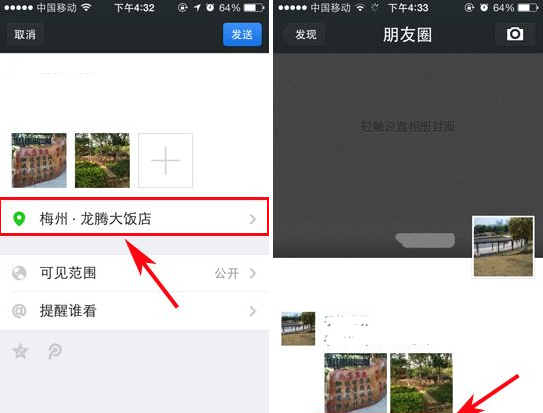 微信朋友圈怎么發(fā)表帶景點(diǎn)或餐館的位置？