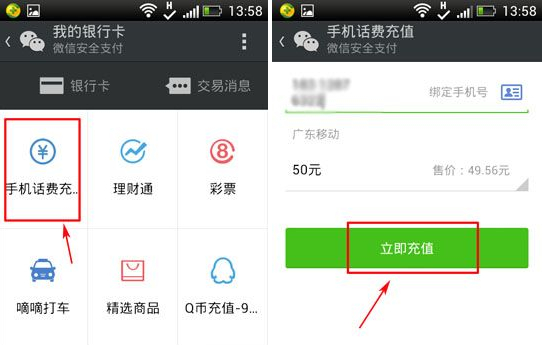 微信怎么充值手機話費？微信充值話費方法