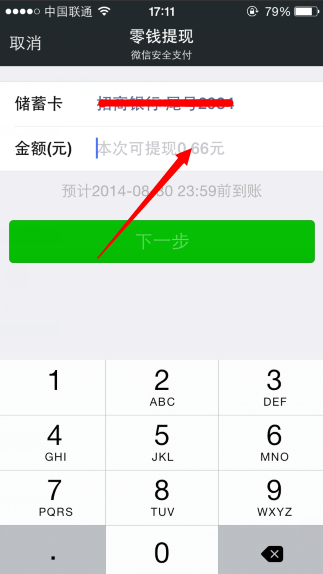 微信錢包在哪 怎么提現