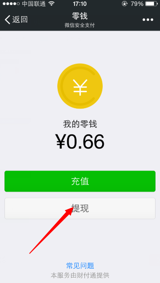 微信錢包在哪 怎么提現