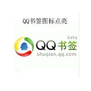 qq書簽打不開怎么辦 qq書簽怎么打不開原因