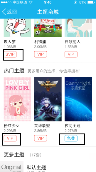 手機qq主題怎么換 手機qq個性主題包使用方法