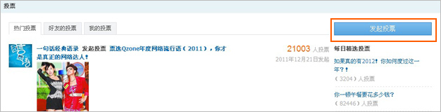 QQ空間怎么發表投票 QQ空間投票怎么刪除
