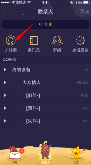 QQ人脈圈怎么關閉 怎么刪除