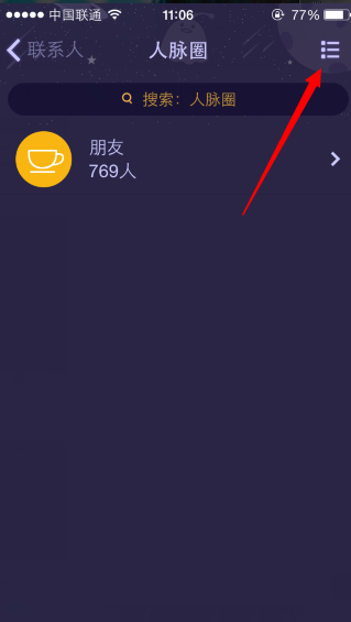 QQ人脈圈怎么關閉 怎么刪除