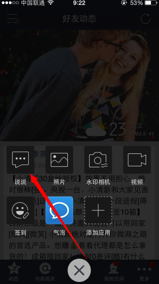 怎么用qq空間發藍色說說 qq空間藍色字體說說發表教程