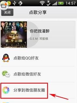 qq音樂怎么分享到微信朋友圈 qq音樂微信朋友圈分享教程
