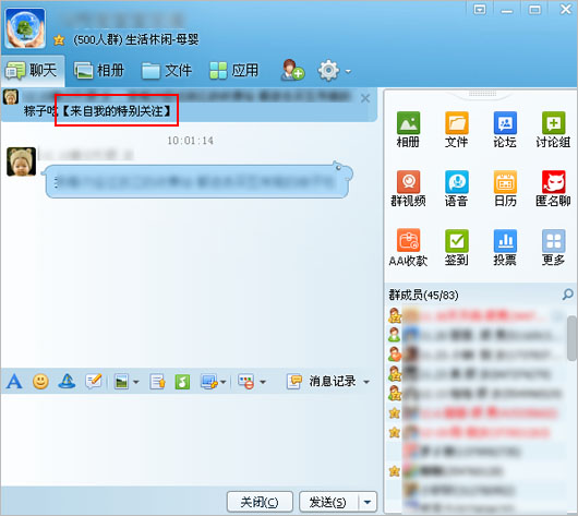qq群特別關注的成員是什么意思 怎么設置