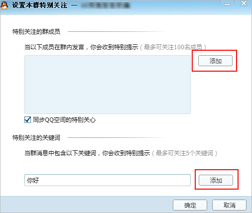 qq群特別關注的成員是什么意思 怎么設置