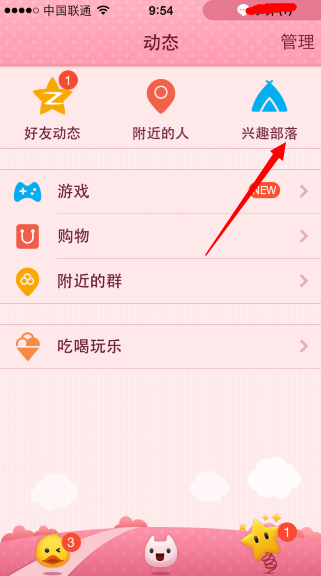 QQ怎么在興趣部落發表話題 手機QQ興趣部落發表話題教程