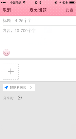 QQ怎么在興趣部落發表話題 手機QQ興趣部落發表話題教程