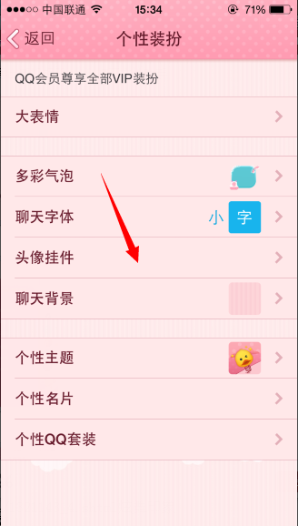 手機(jī)qq頭像掛飾在哪 怎么設(shè)置qq頭像掛飾