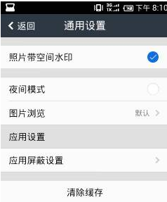 手機(jī)qq空間圖片怎么加水印