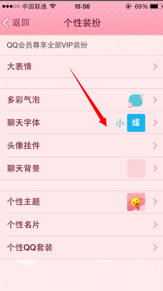 手機(jī)qq聊天字體怎么改 更改qq聊天字體教程