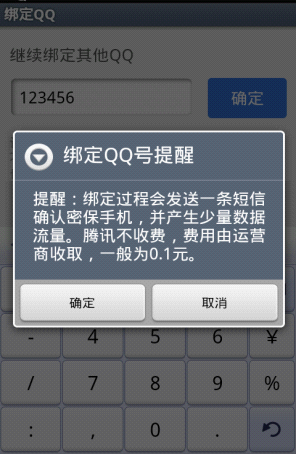QQ手機(jī)管家怎么綁定多個(gè)QQ 綁定多個(gè)QQ方法教程