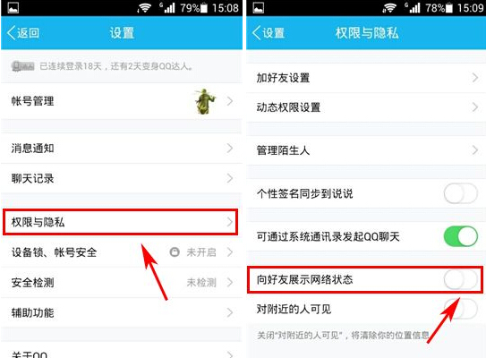 手機QQ網絡狀態(tài)怎么關閉 自己的網絡狀態(tài)關閉教程